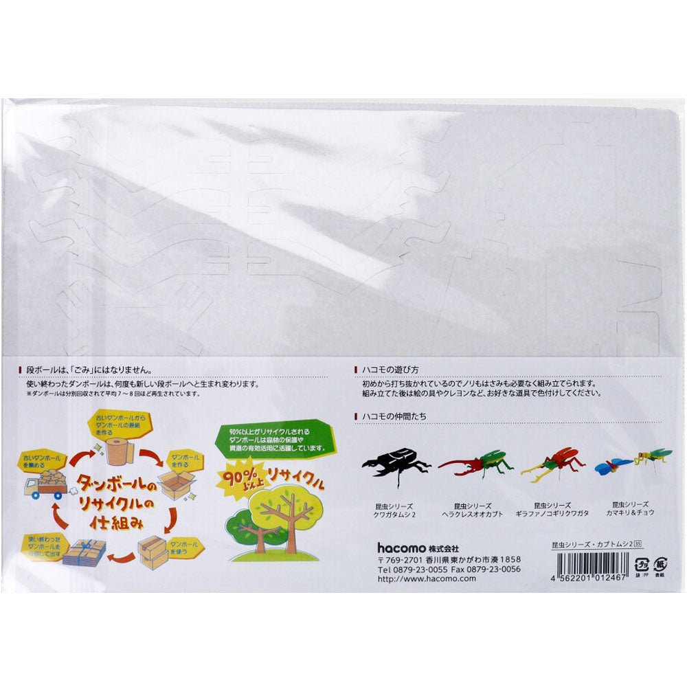 hacomo kids 곤충 시리즈 딱정벌레 2 골판지 공작 키트 1 개