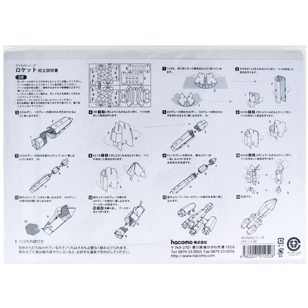 hacomo のりものシリーズ ロケット ダンボール工作キット 1 個