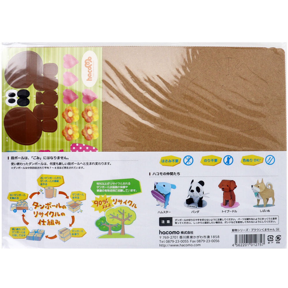 hacomo kids 동물 시리즈 브라운 곰 골판지 공작 키트 1 개