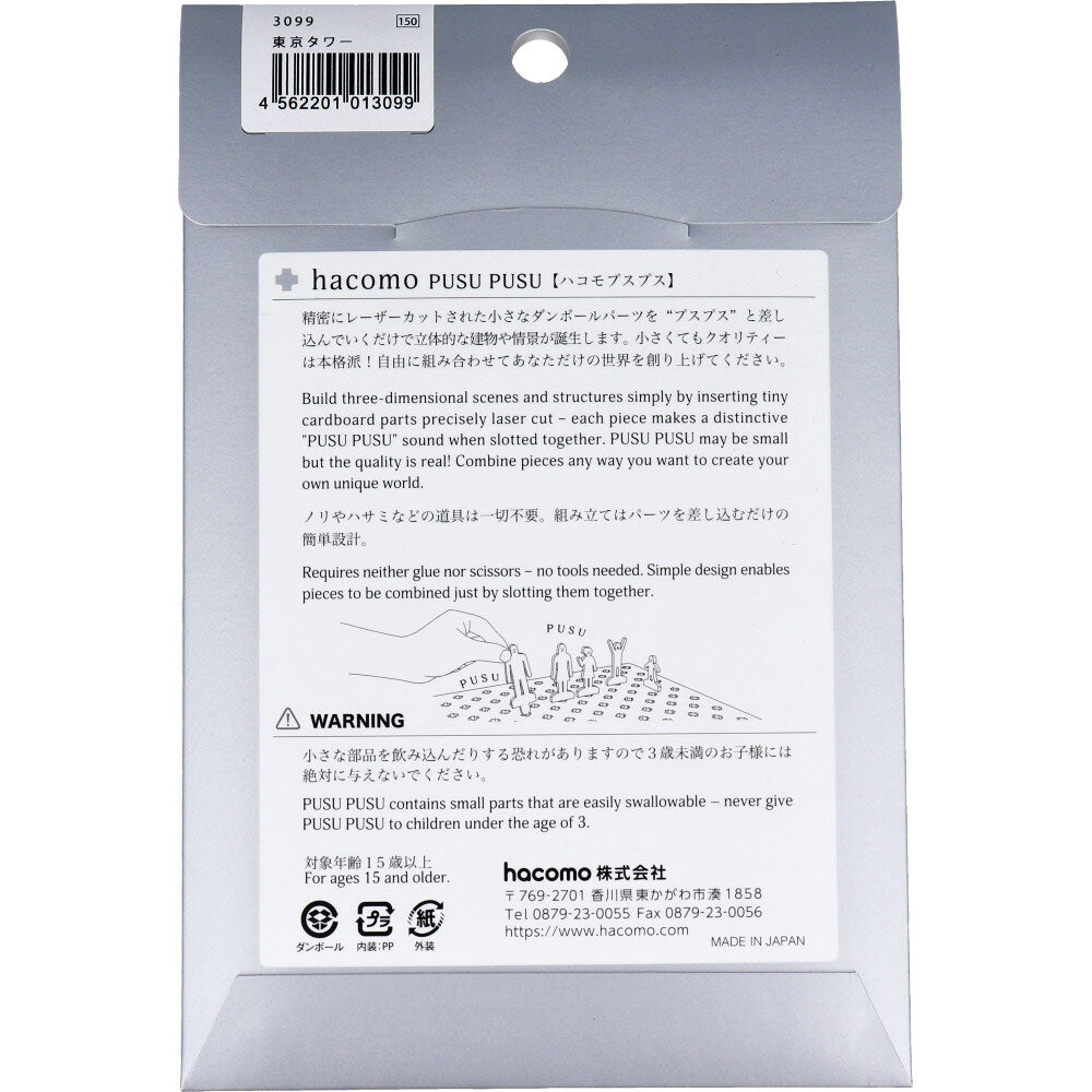 hacomo PUSUPUSU 東京タワー ダンボール工作キット 1 個