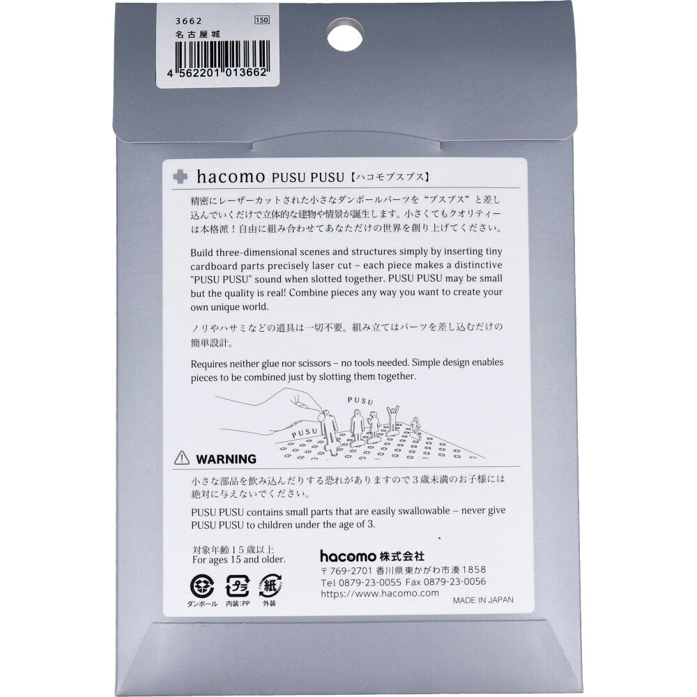 hacomo PUSUPUSU Nagoya Castle Cardboard Craft Kit 1 piece