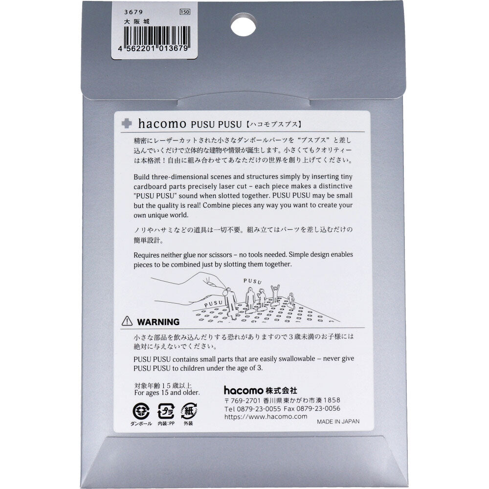 hacomo PUSUPUSU 오사카성 골판지 공작 키트 1개