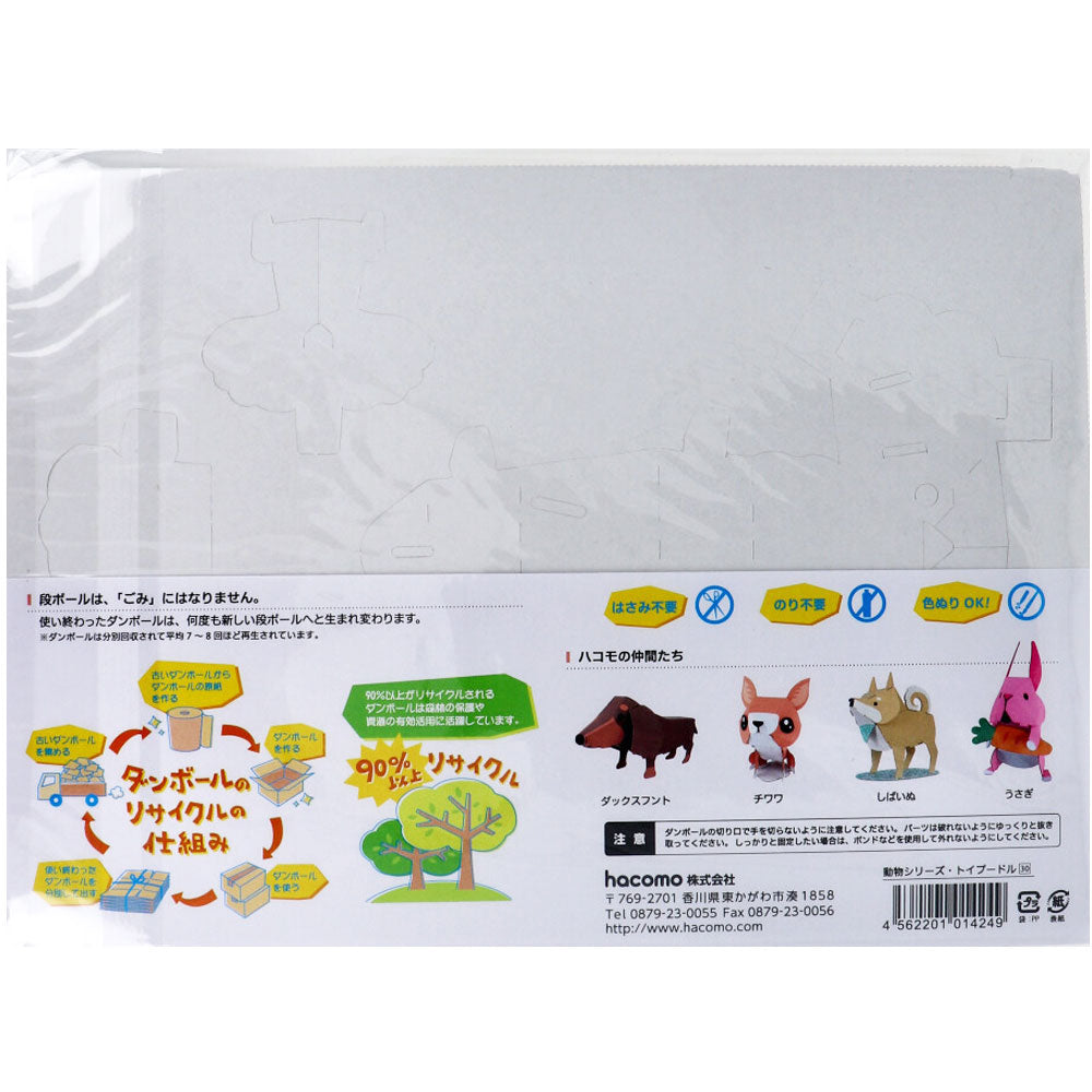hacomo kids 動物シリーズ トイプードル ダンボール工作キット 1 個