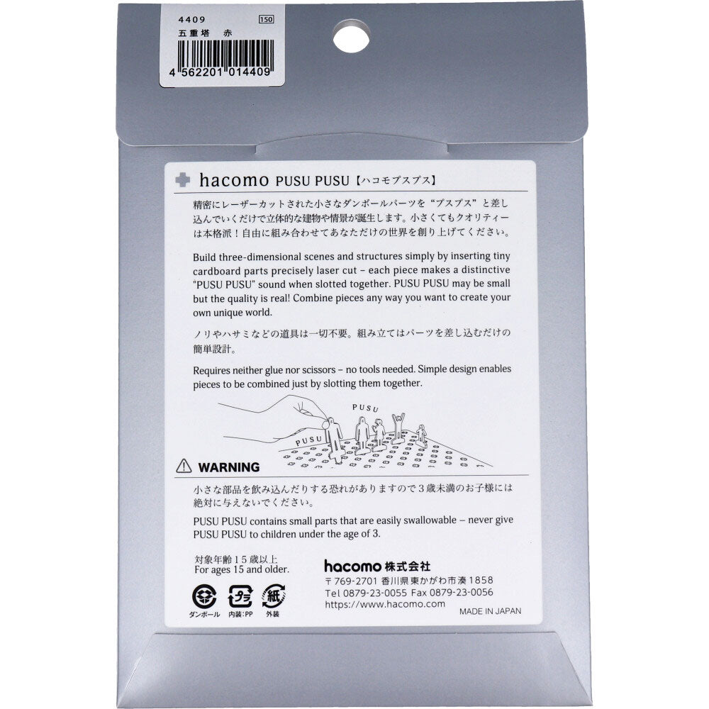 hacomo PUSUPUSU 오층탑 레드 골판지 공작 키트 1개
