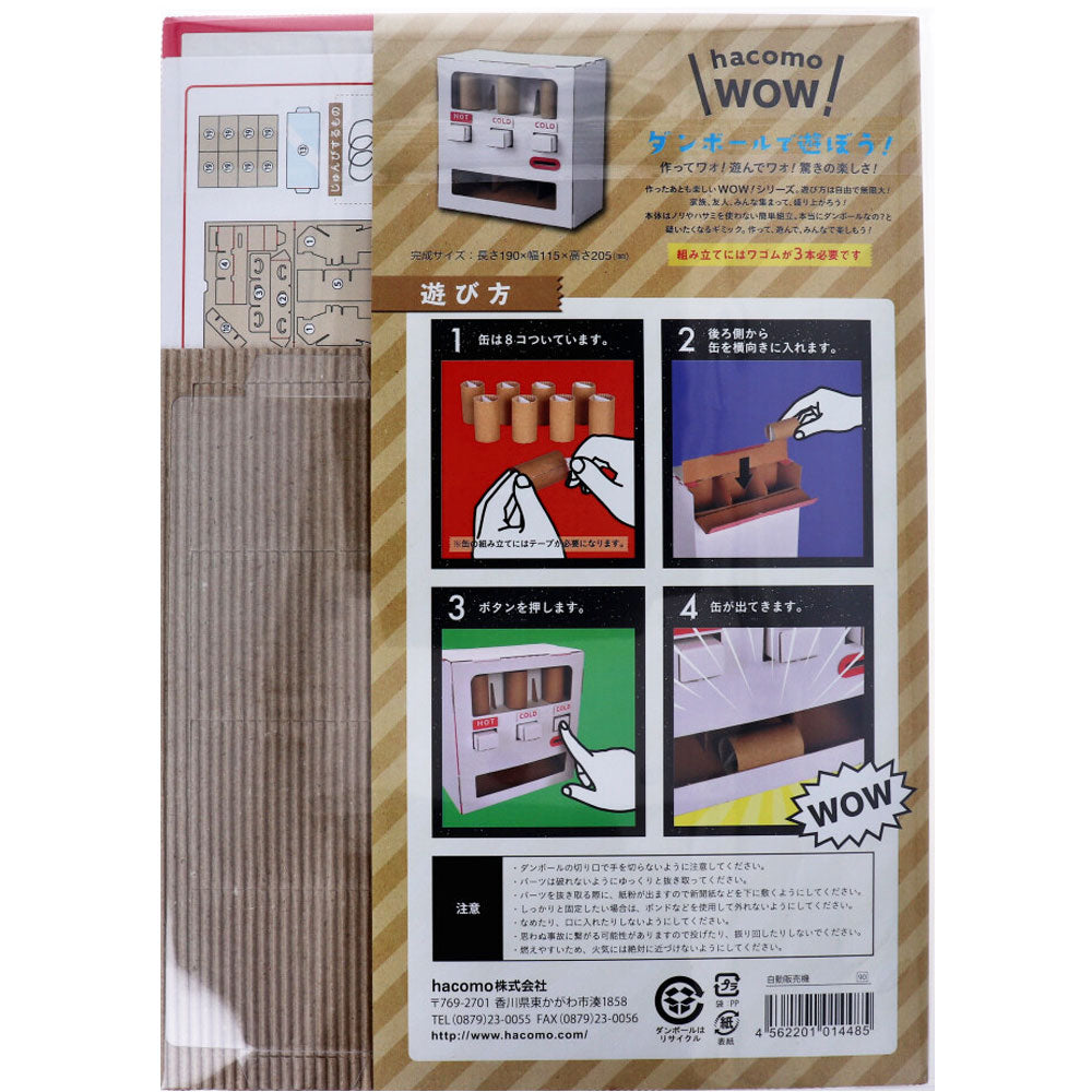 hacomo WOW Let's play with cardboard! Vending machine cardboard craft kit 1 piece