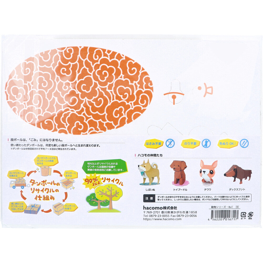 hacomo kids 동물 시리즈 고양이 골판지 공작 키트 1 개