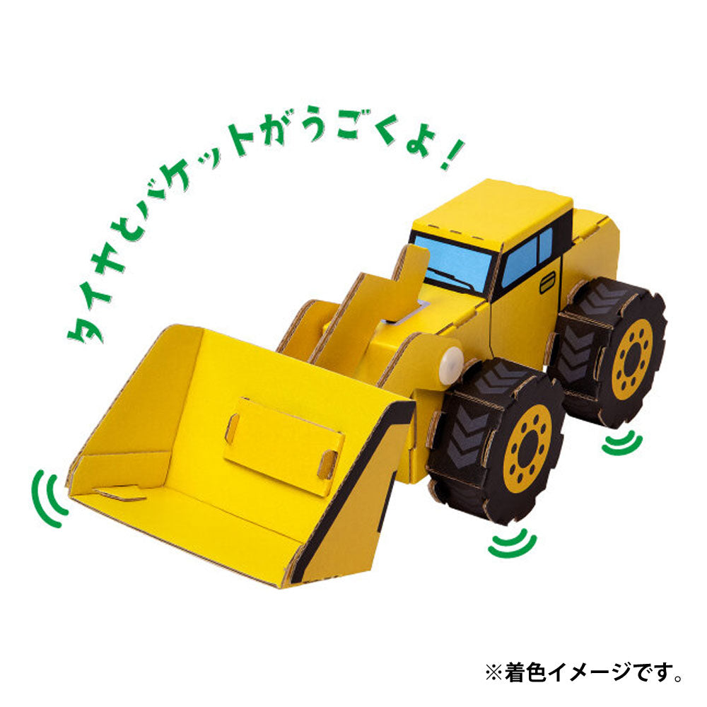 hacomo 우곡 시리즈 휠 로더 움직이는 골판지 공작 키트 1 개