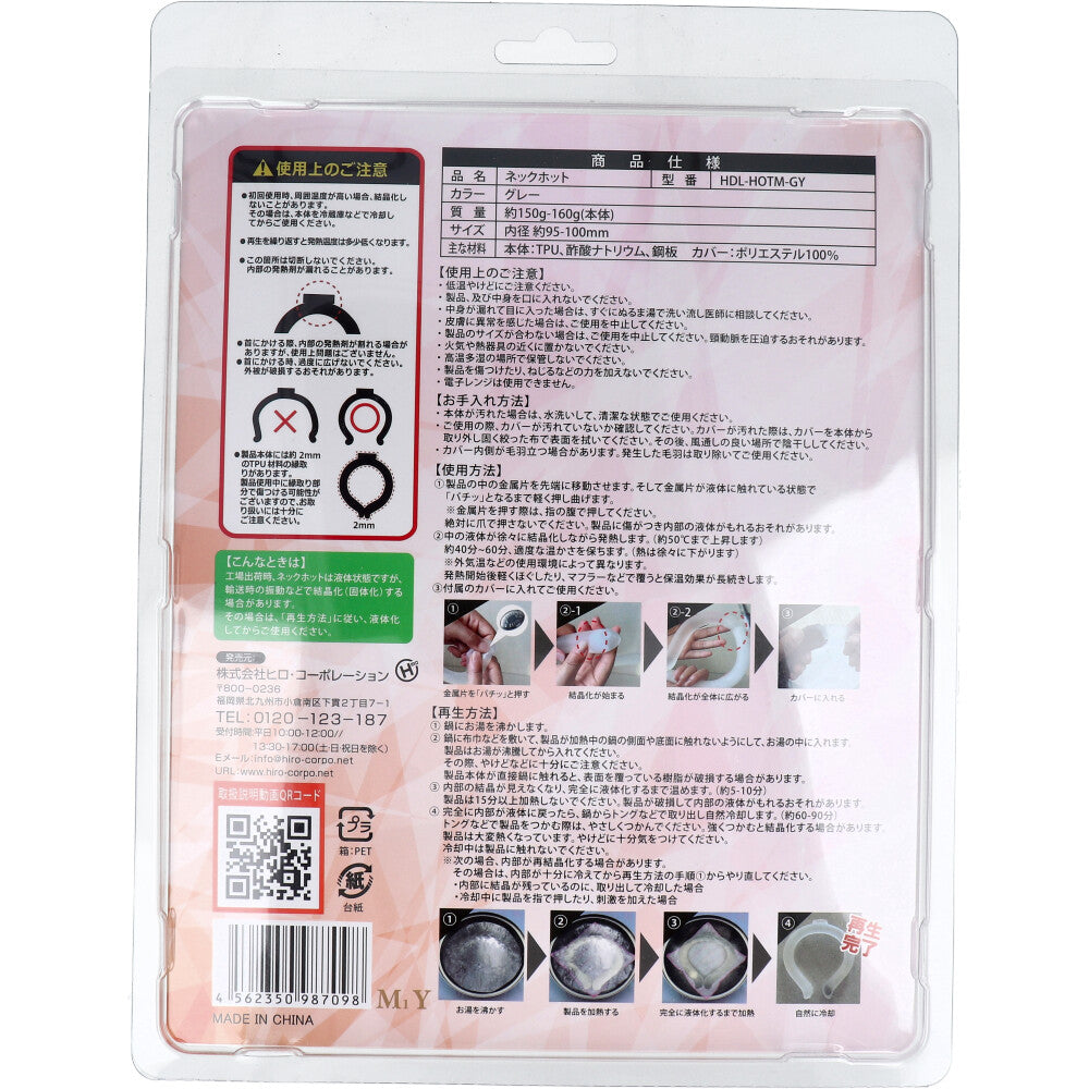 【アウトレット】瞬間ネックホット グレー Mサイズ 1 個