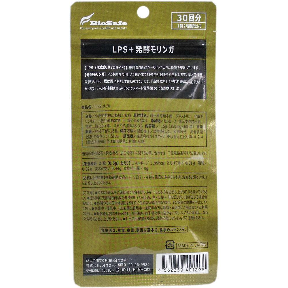 ※LPSサプリ スマート乳酸菌 60粒入 1 個