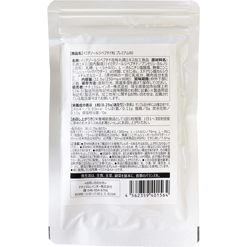 ※이미다졸 디펩티드 프리미엄 90립입 1개