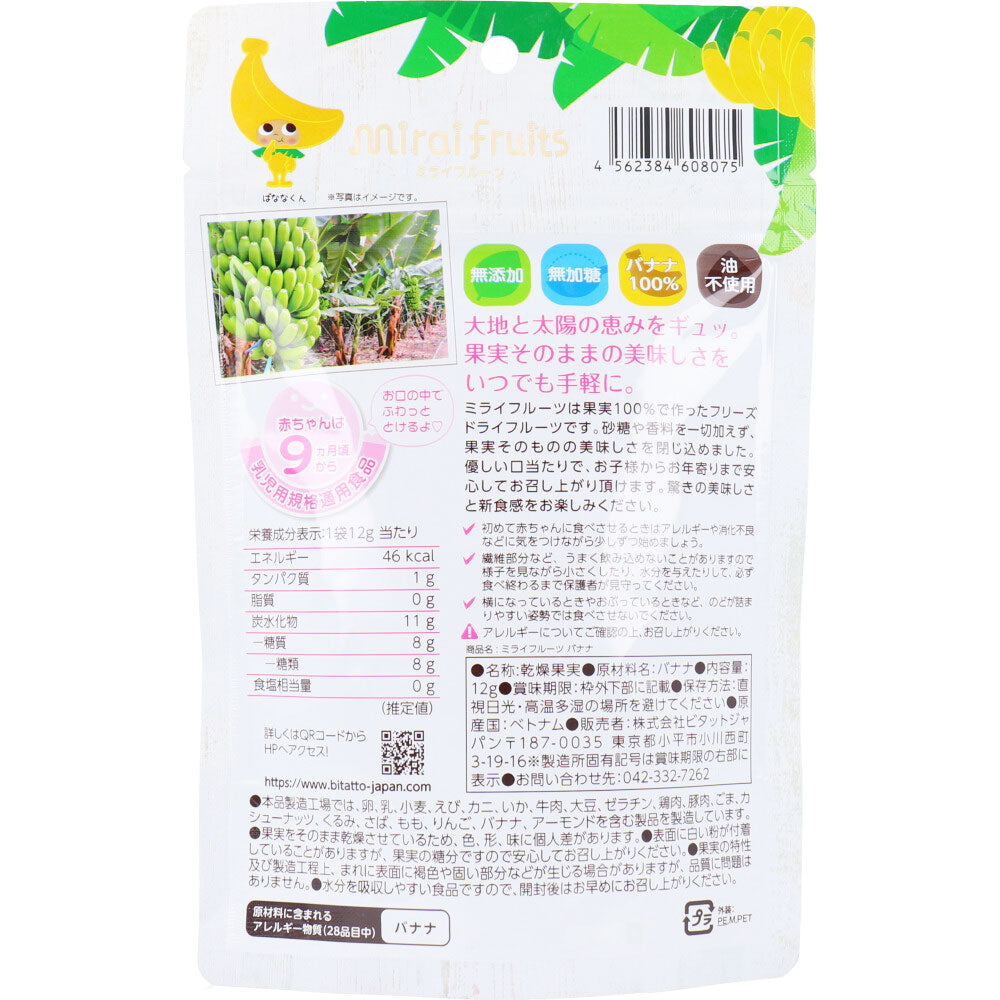 *Mirai Fruits Banana 12g x 1