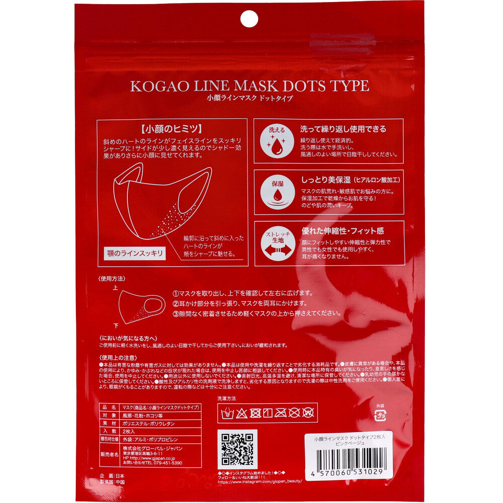 【アウトレット】小顔ラインマスクドットタイプ ピンクベージュ 2枚入 1 個