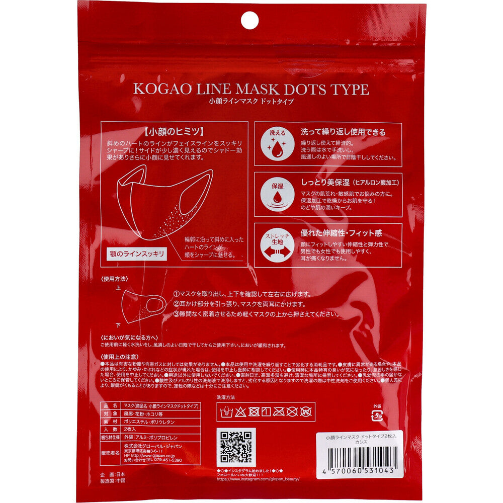 【アウトレット】小顔ライン マスクドットタイプ カシス 2枚入 1 個
