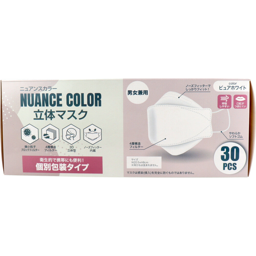 【アウトレット】ニュアンスカラー立体マスク ピュアホワイト 個包装 30枚入 1 個