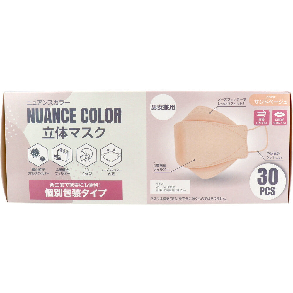 【아울렛】뉘앙스 컬러 입체 마스크 샌드 베이지 개 포장 30장입 1개