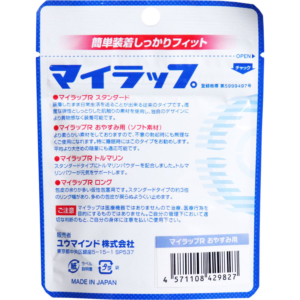 マイラップR おやすみ用 1 個