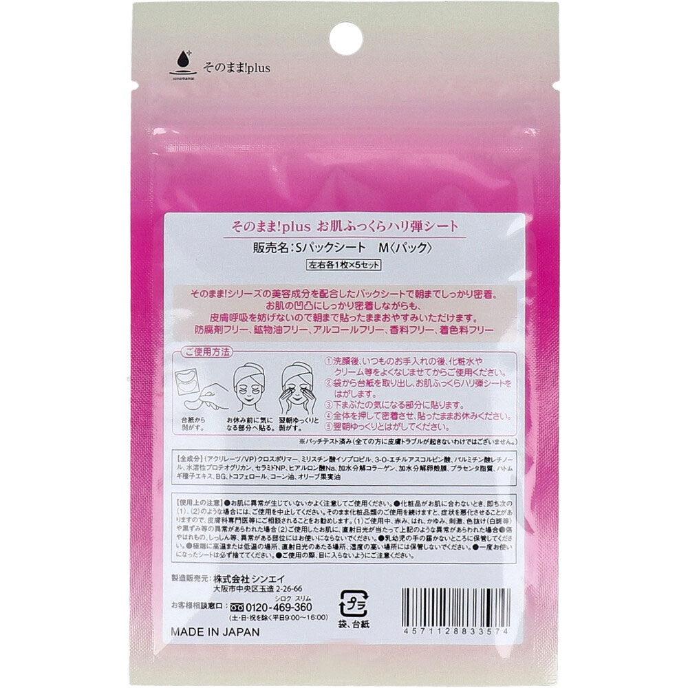 그대로! plus 피부 통통 하리탄 시트 좌우 각 1장×5 세트 1개