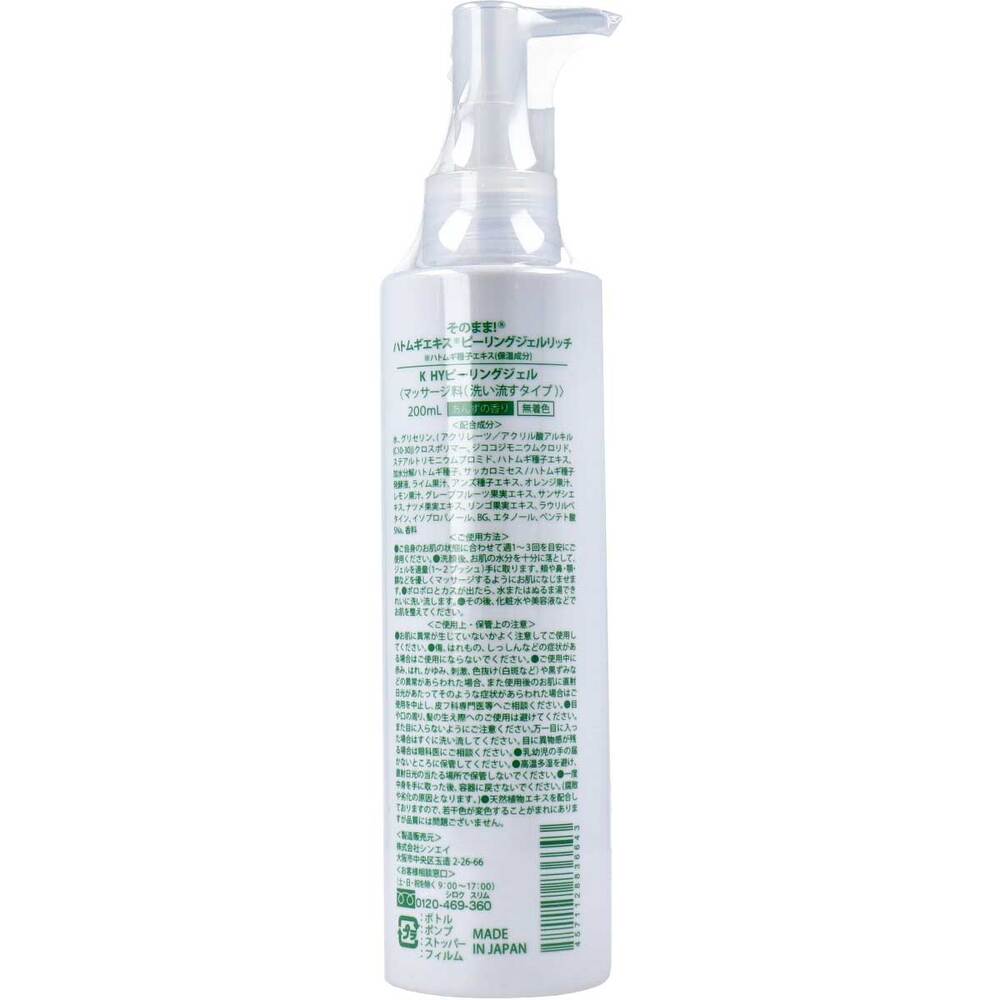 そのまま! ハトムギエキス配合 ピーリングジェル リッチ 200mL 1 個