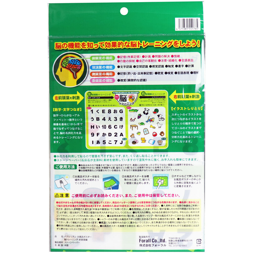 【アウトレット】バスレッスン お風呂ポスター 脳トレーニング前頭葉編 1 個