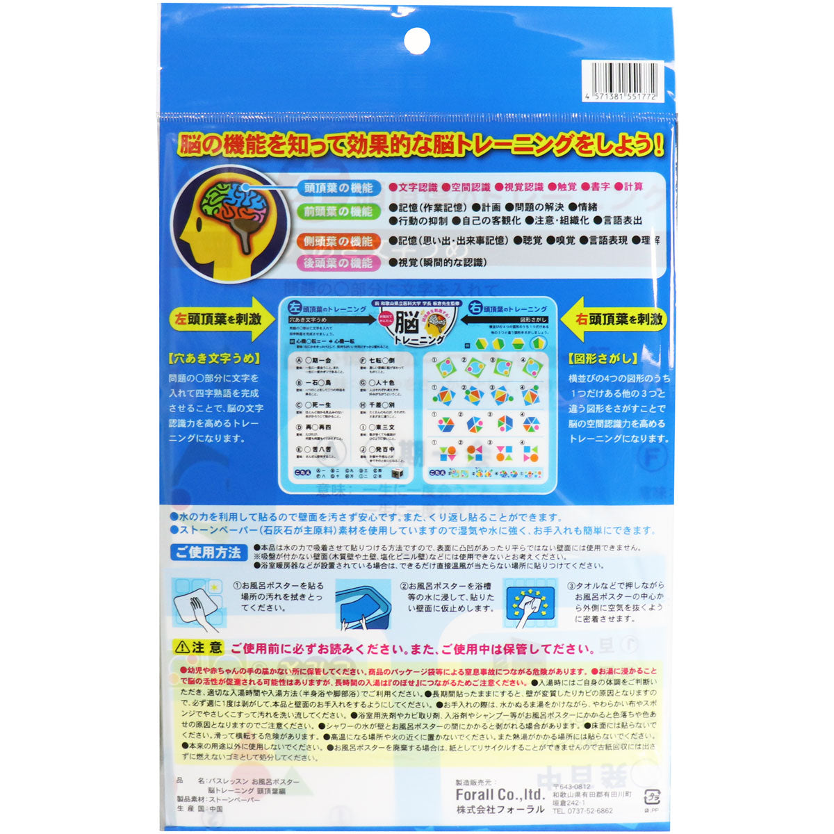 【아울렛】버스 레슨 목욕 포스터 뇌 트레이닝 두정엽편 1개