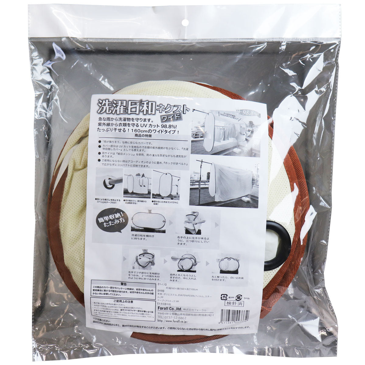 洗濯日和ネクスト 洗濯物保護カバー ワイド 約160×60×100cm 1 個