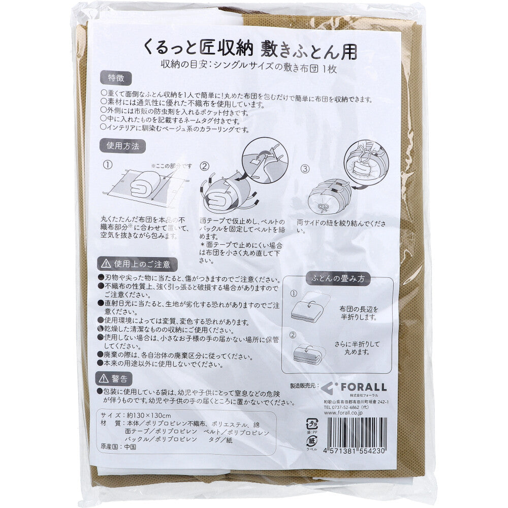【アウトレット】くるっと匠収納 敷きふとん用 1枚入 1 個