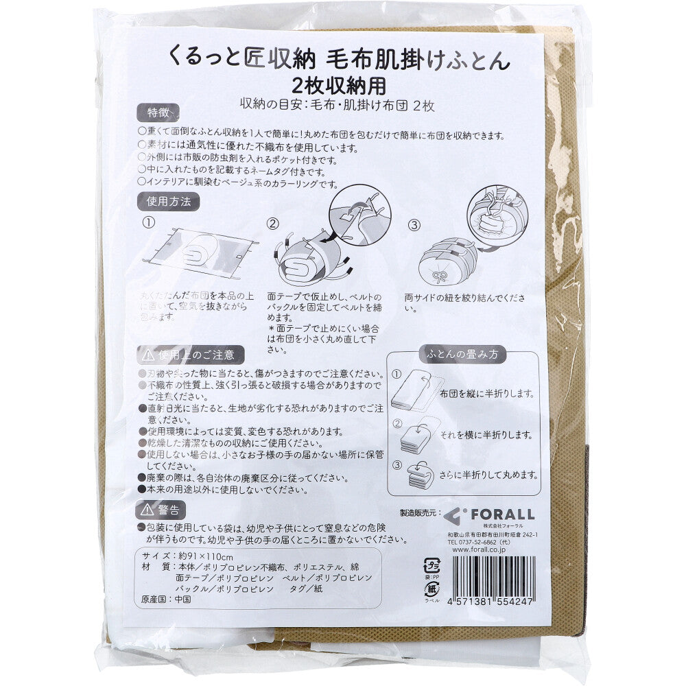 【アウトレット】くるっと匠収納 毛布肌掛けふとん 2枚収納用 1枚入 1 個