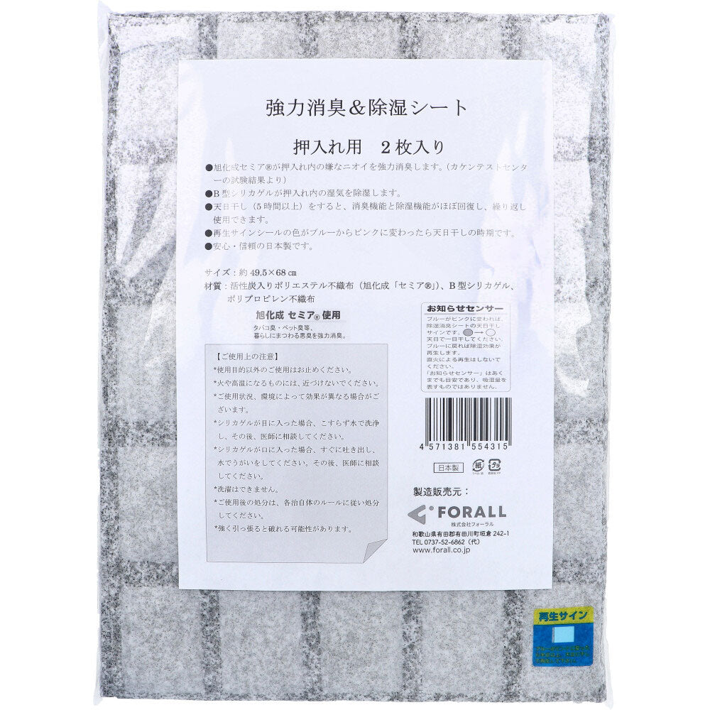 Powerful deodorizing and moisture-removing sheet for closets (2 sheets per pack)