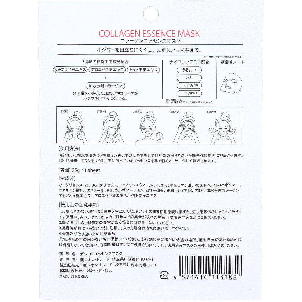 GASI(가시) 콜라겐 에센스 마스크 1장입 1개
