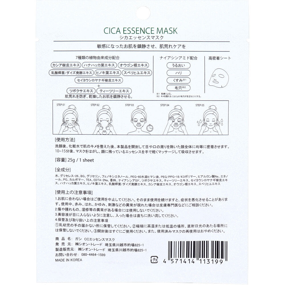 GASI(ガシ) シカエッセンスマスク 1枚入 1 個