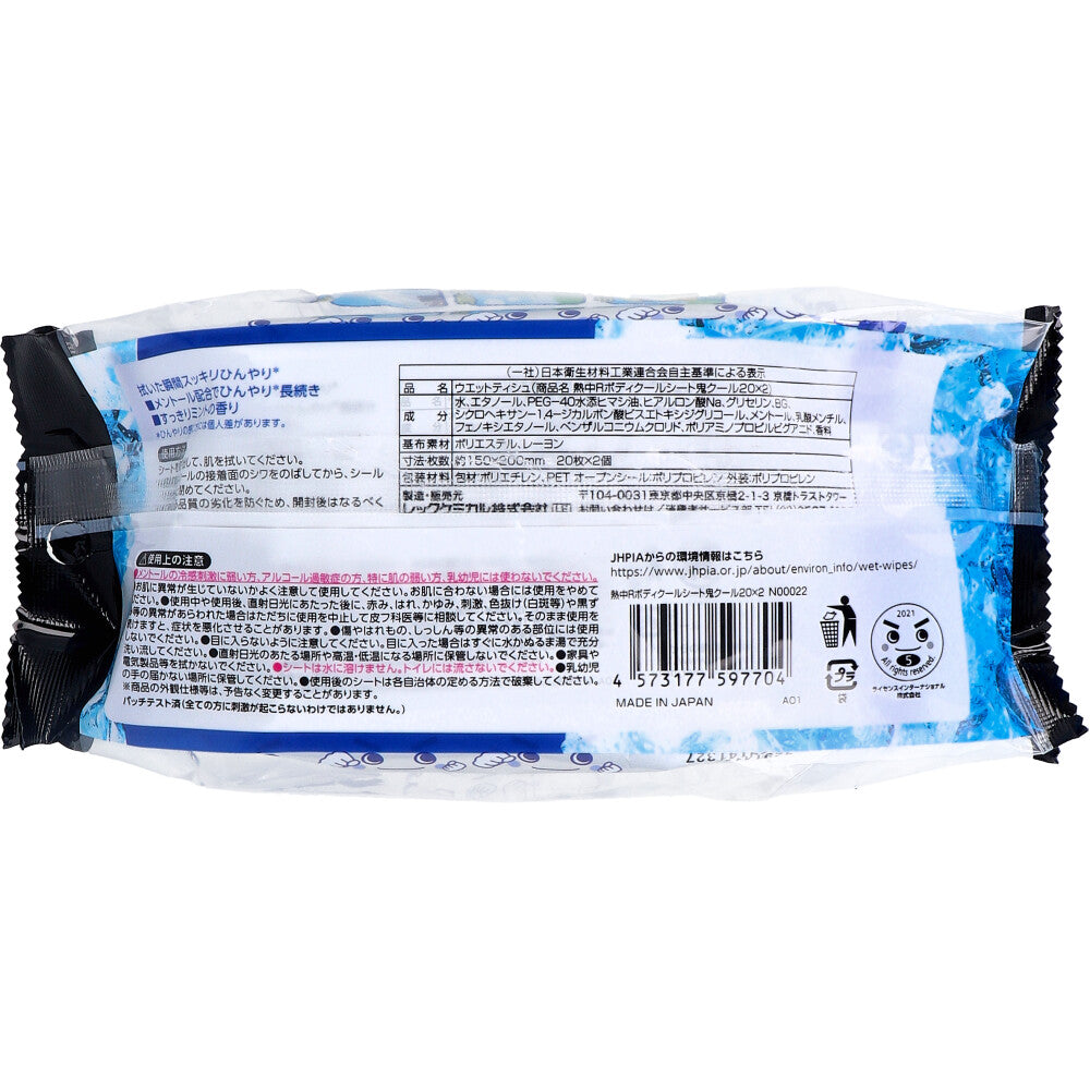 激冷えくん 熱中レスキュー ボディクールシート 鬼クール 20枚入×2パック 1 個