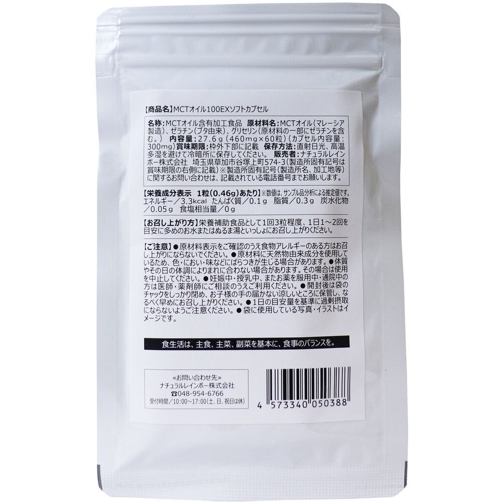 ※MCT 오일(중쇄 지방산) 100EX 소프트 캡슐 60입 1개