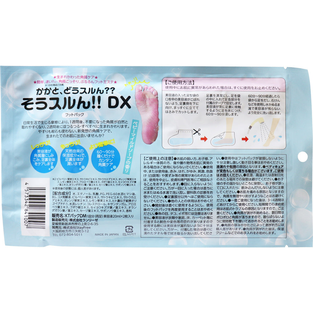 かかとどうスルん?? そうスルんDX フットパック ベビーマイルドソープの香り 1回分(両足) 1 個