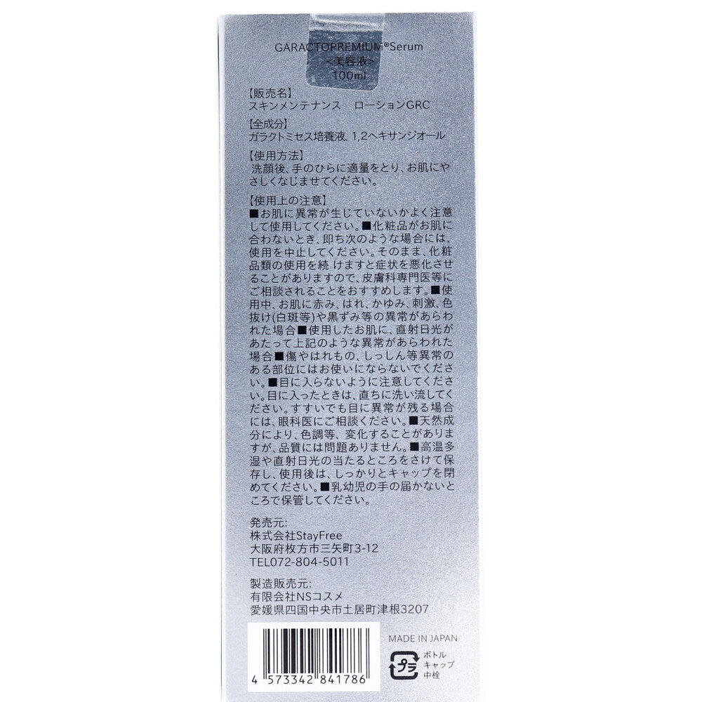 Galacto Premium Serum 100mL 1 piece