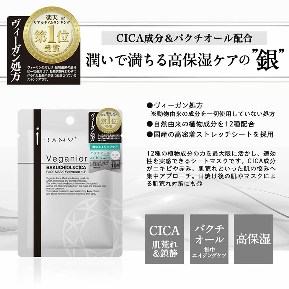 Aisam Vigania Bakuchiol & CICA Face Mask Premium 10 pieces 1 piece
