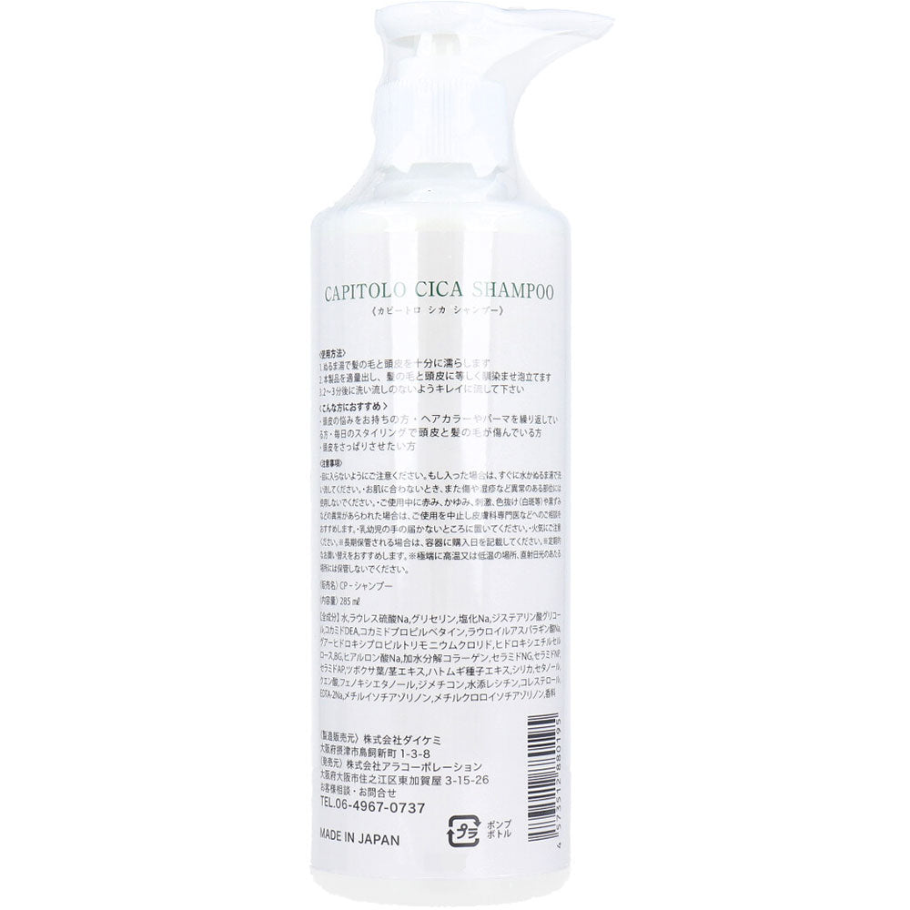 CAPITOLO(カピートロ) CICA シャンプー 285mL 1 個