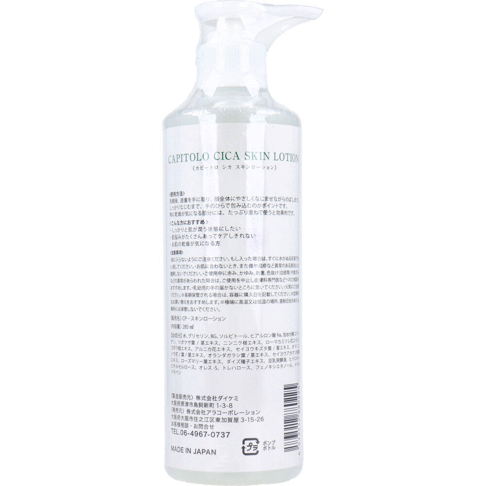 【아울렛】CAPITOLO(카피트로) CICA 스킨 로션 285mL 1개