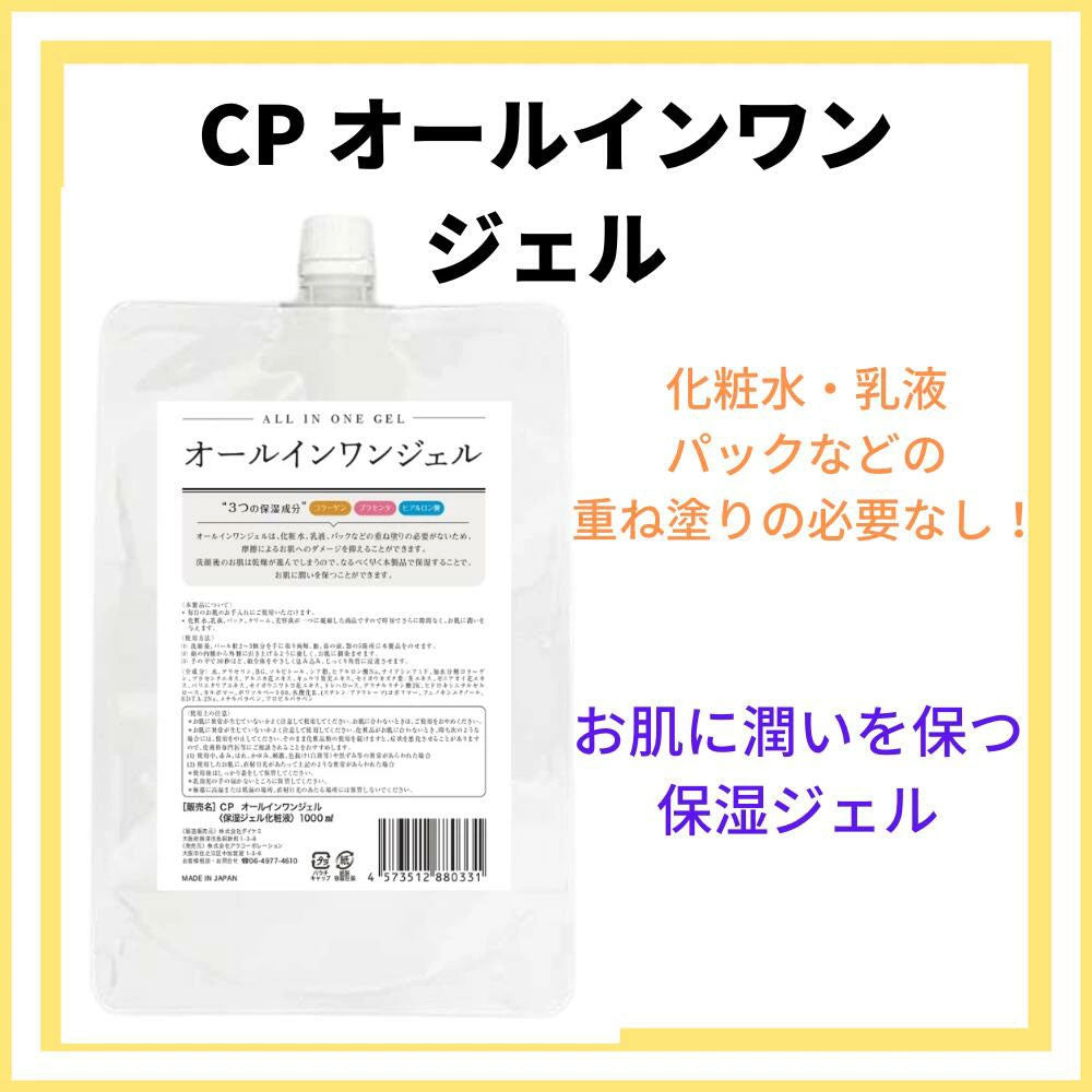 オールインワンジェル 詰替用 1000mL 1 個
