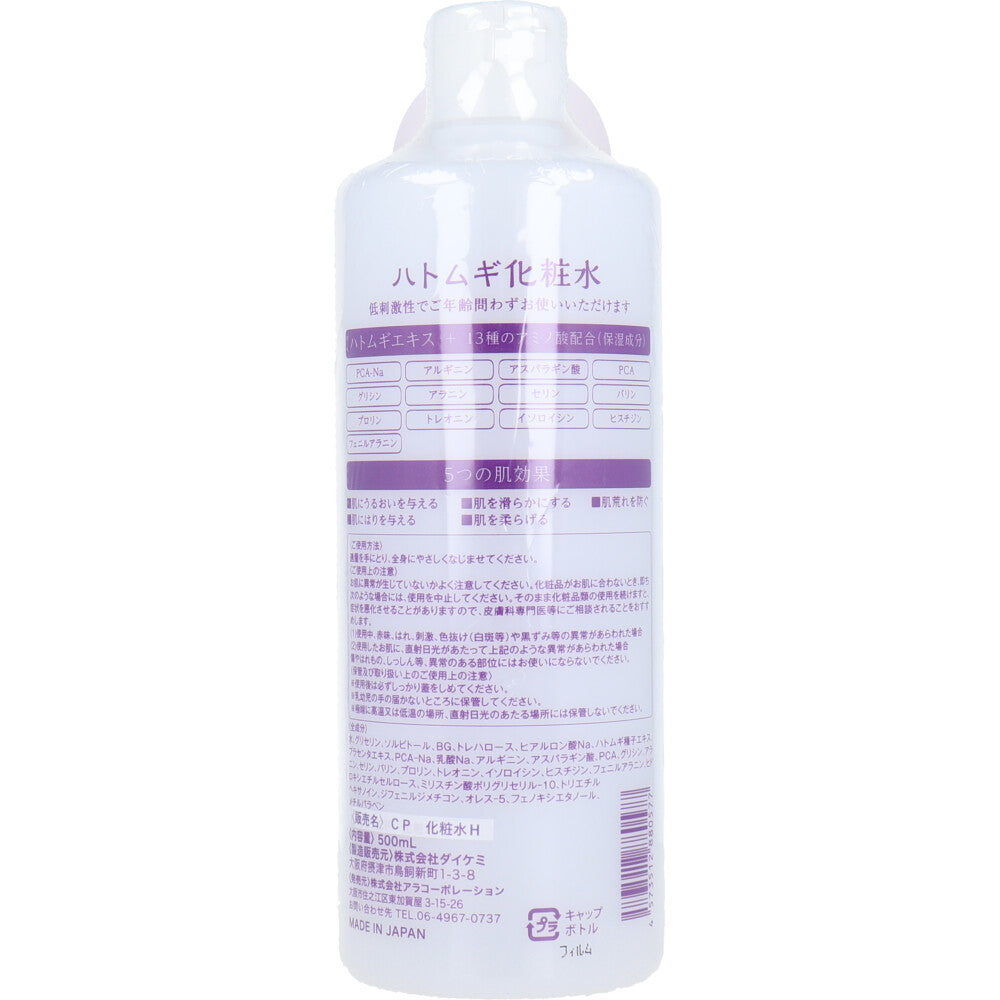 CAPITOLO Job's Tears Lotion 500mL 1 piece