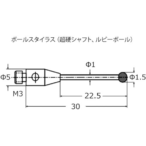 東京精密 カールツァイス ルビーボールスタイラス(DK1.5・L30・ML22.5) 626113-0150-030 1 本