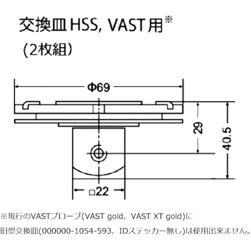 東京精密 カールツァイス 交換皿 2枚(VAST用) 600667-9611-000 1 枚