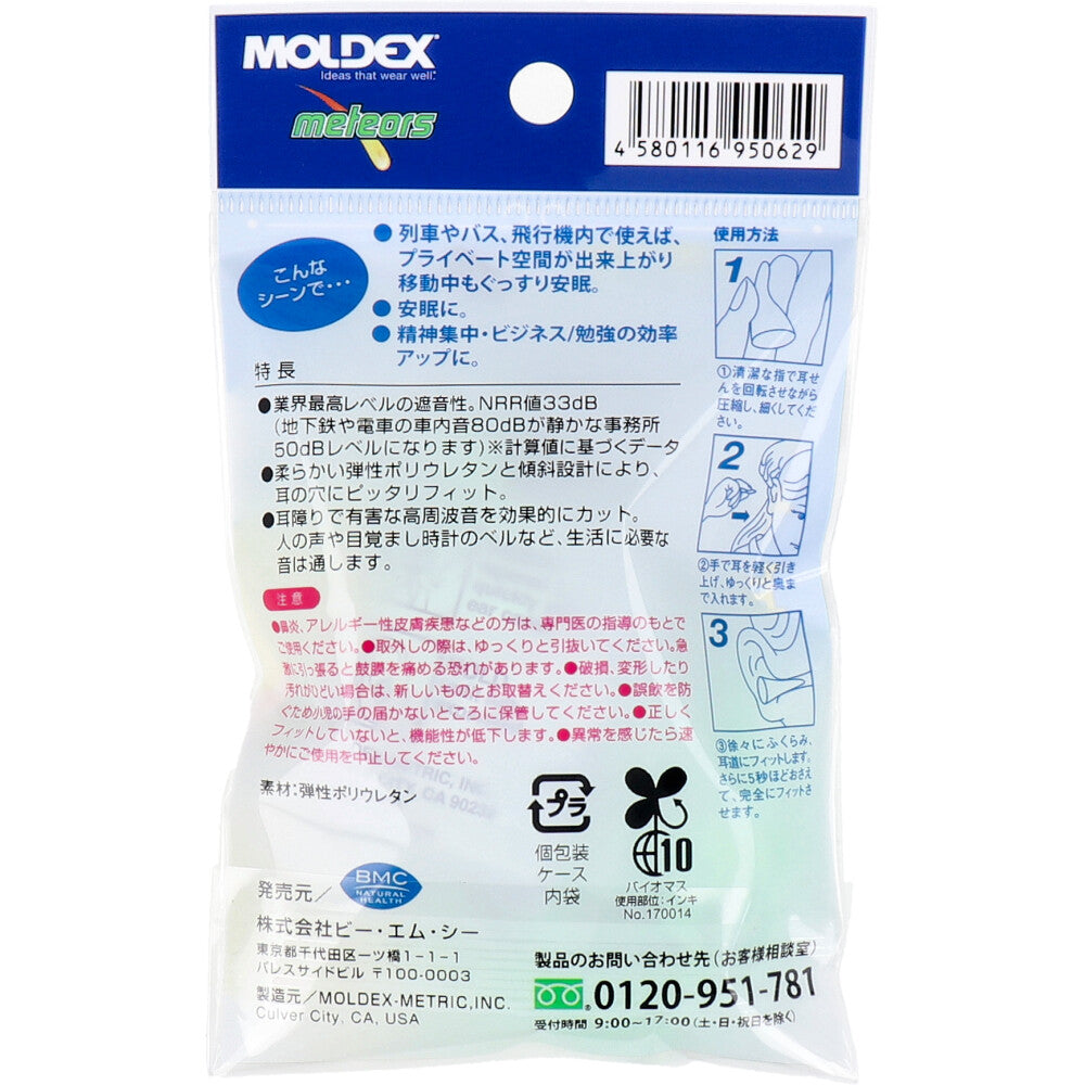 Meteors Soft and Gentle Earplugs 2 Pairs with Case 1 Piece