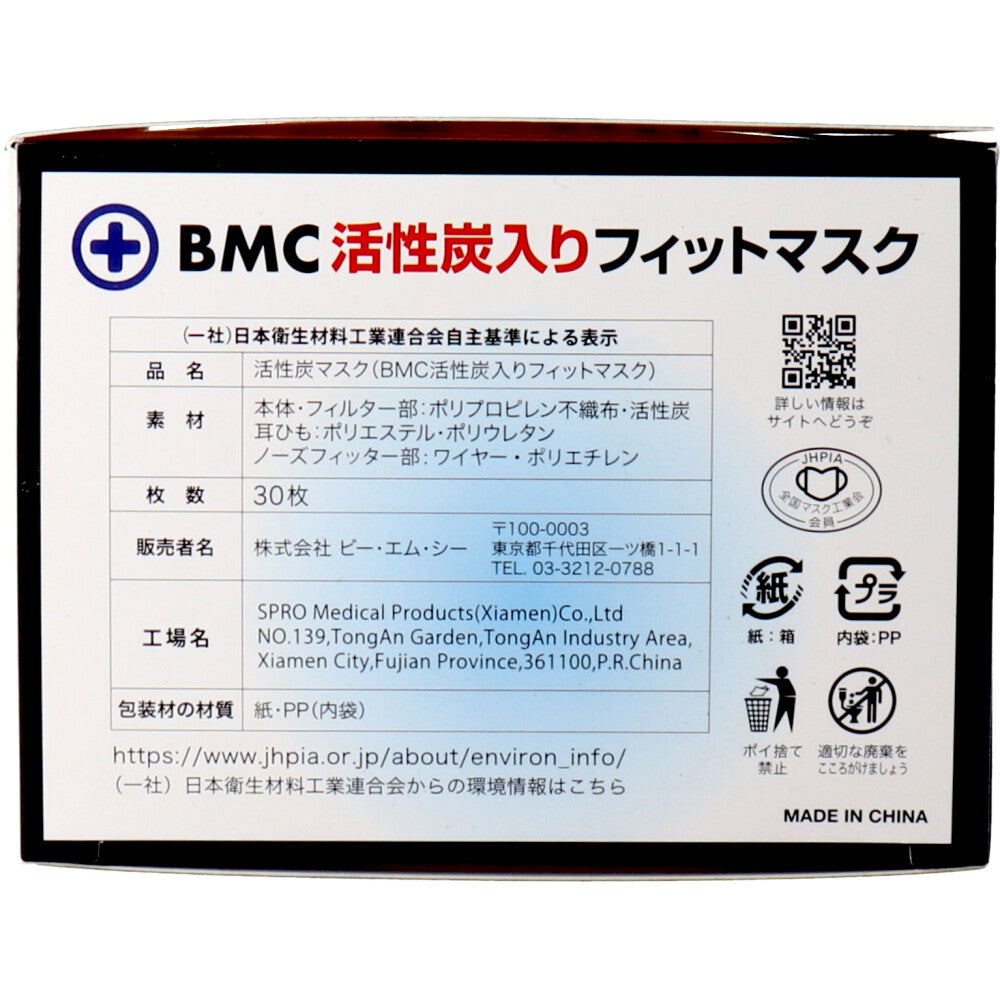 BMC Activated Carbon Fit Mask, Disposable Non-Woven Mask, Regular Size, 30 Masks, 1 pc