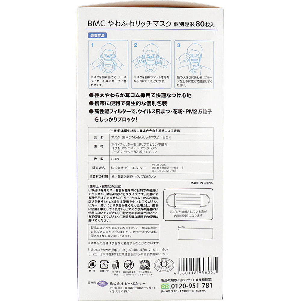 BMC Soft and Rich Mask, Single-use type, Individually wrapped, Regular size, 80 sheets, 1 unit