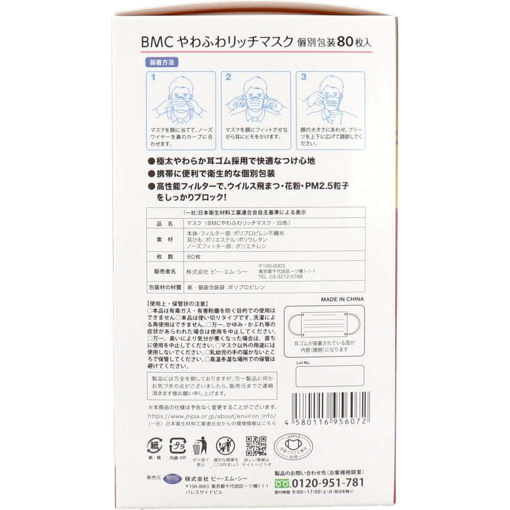 BMC Soft and Fluffy Rich Mask, Single-use type, Individually wrapped, Small size, 80 sheets, 1 piece
