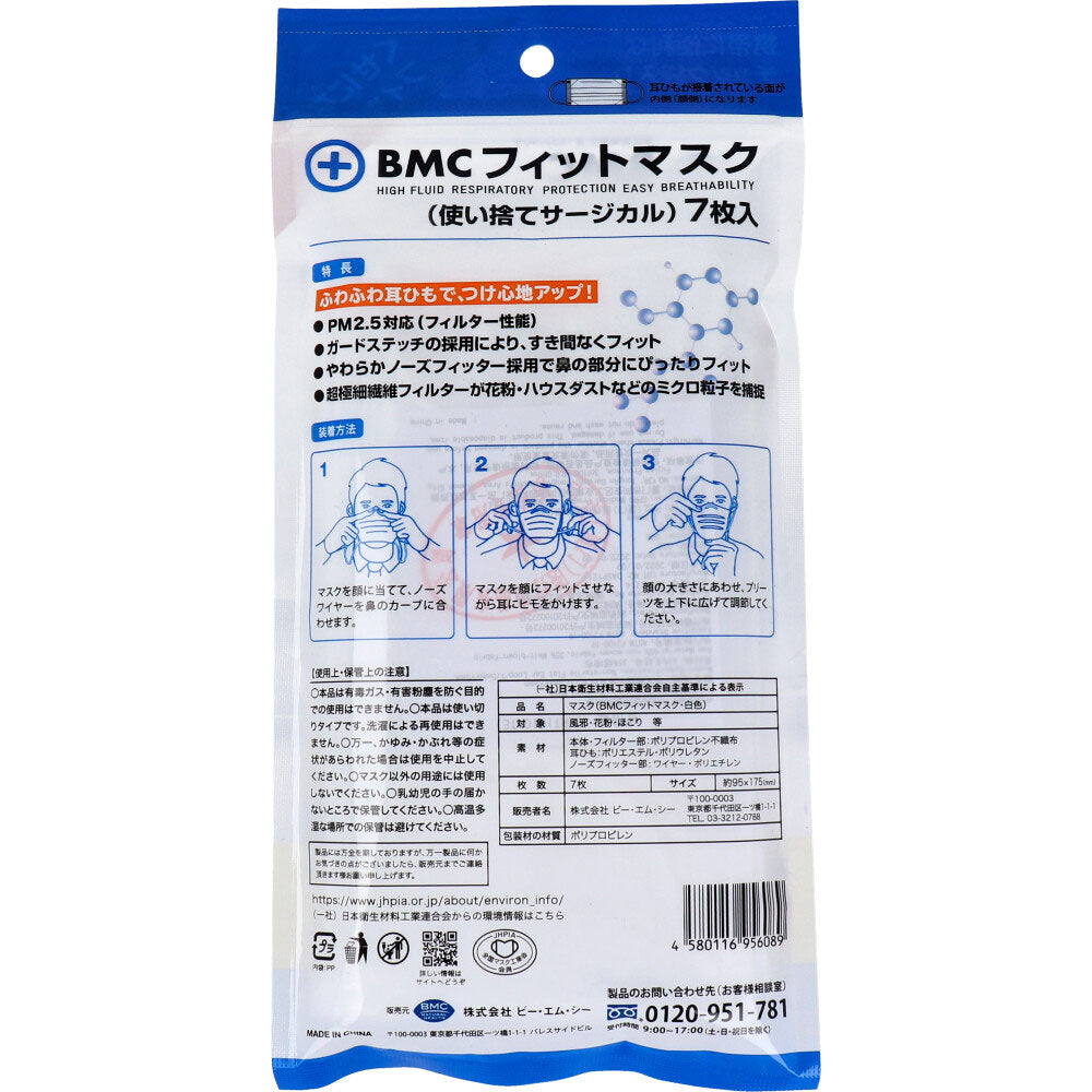 BMC Fit Mask, Disposable Surgical, Regular Size, 7 Pieces, 1 Piece