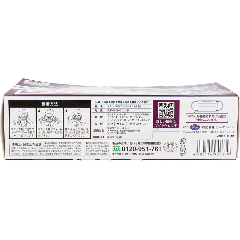 BMC Light Mask 1-layer mask (3-layer structure compressed processing) Medium size Disposable type 30 sheets 1 piece