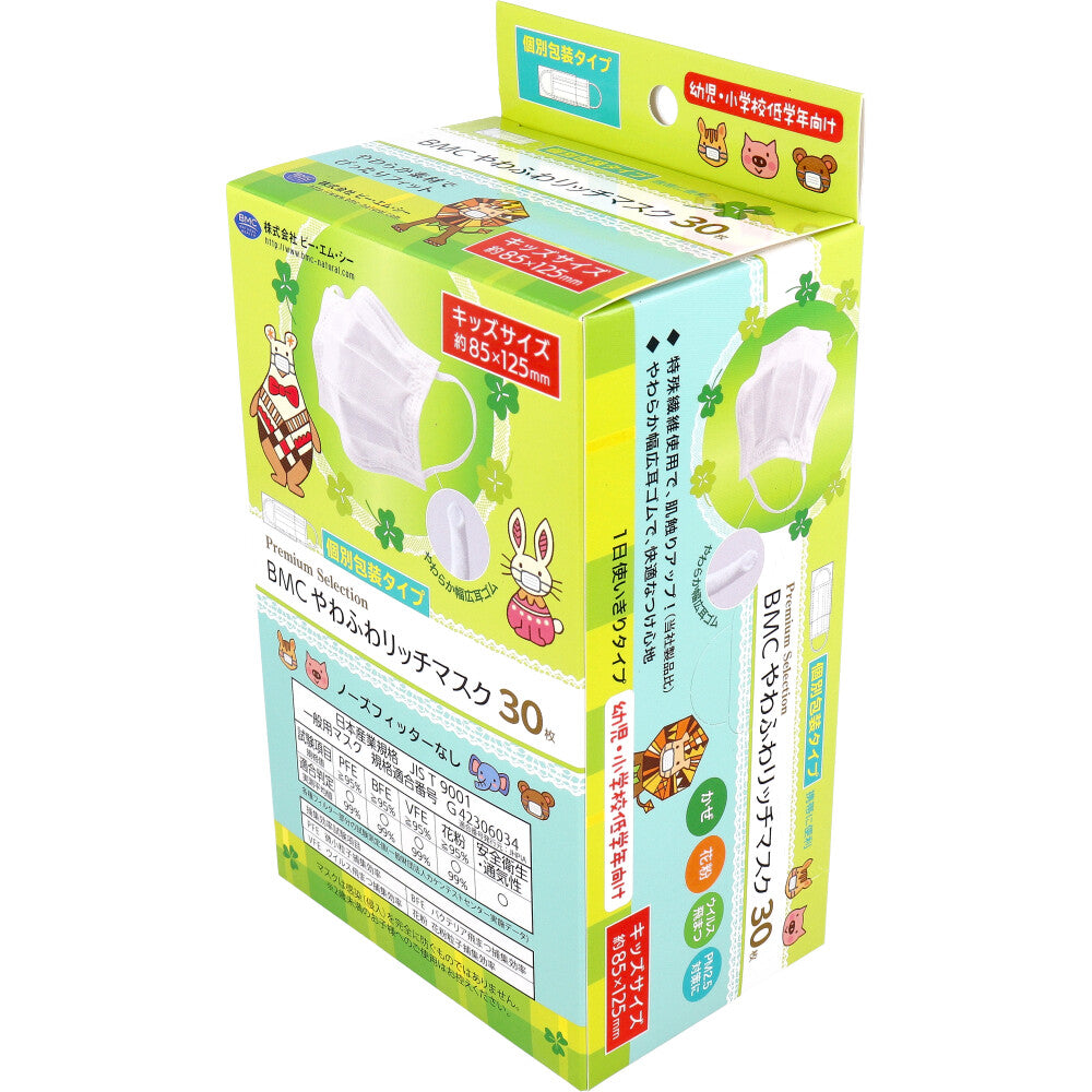 BMC Soft and Fluffy Rich Mask for Toddlers and Elementary School Students Individually Wrapped Kids Size 30 Pieces 1 Piece