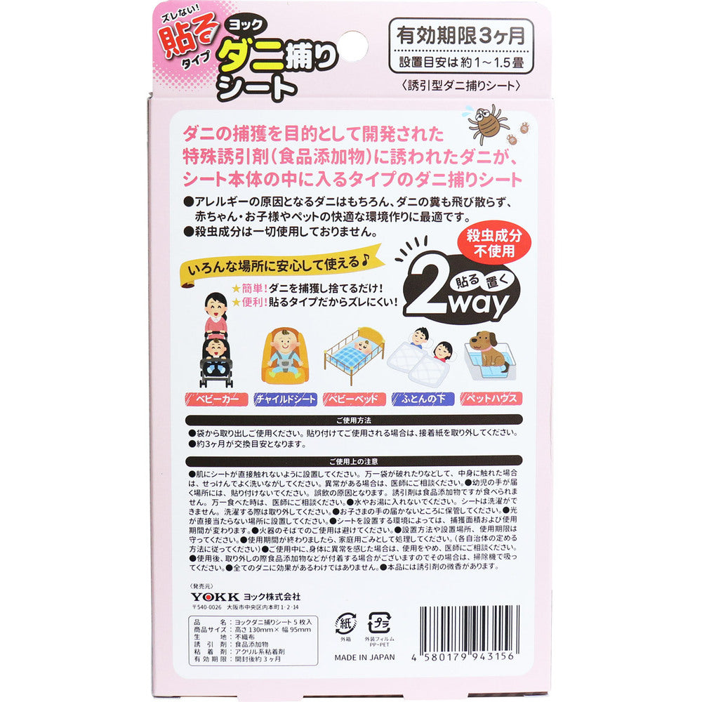 요크 진드기 체포 시트 5장입 1개