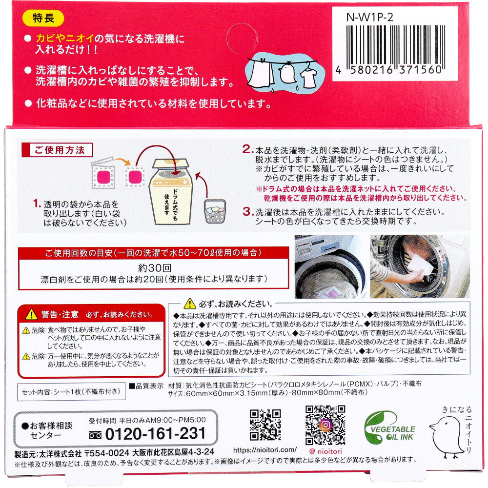 きになるニオイトリ 洗濯槽用 1枚入 1 個